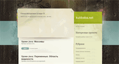 Desktop Screenshot of kulibaba.net